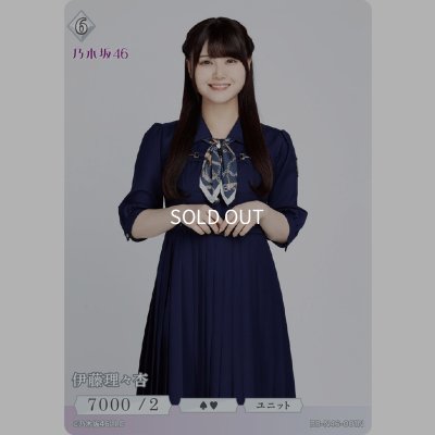 画像1: 伊藤理々杏