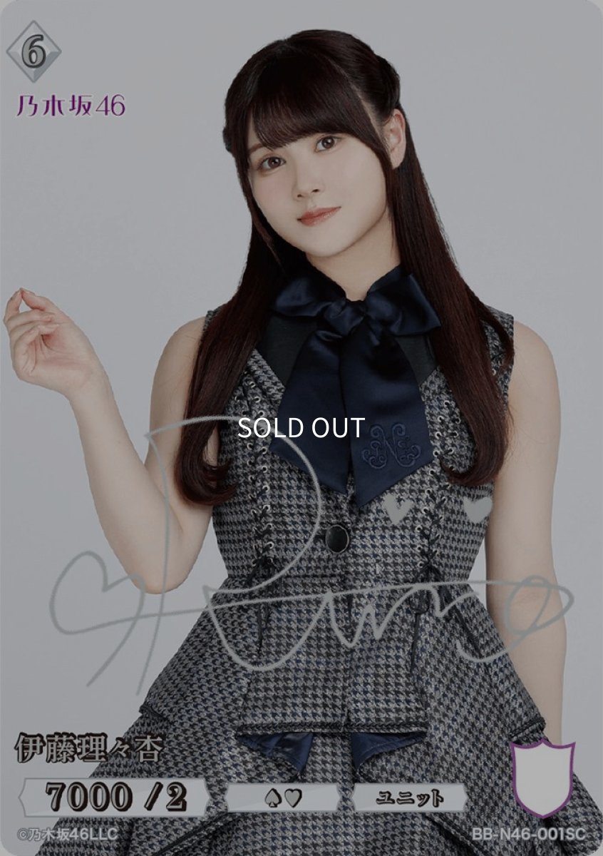 画像1: 伊藤理々杏(サイン入り) (1)