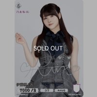 伊藤理々杏(サイン入り)