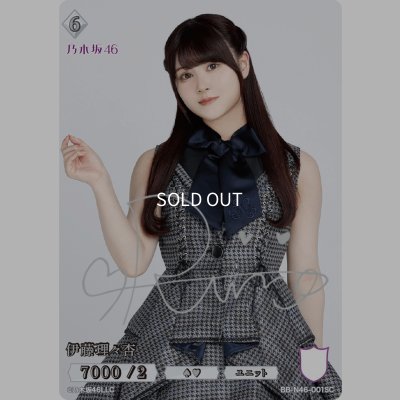 画像1: 伊藤理々杏(サイン入り)
