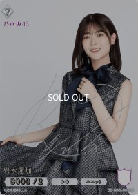 岩本蓮加(サイン入り)