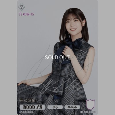 画像1: 岩本蓮加(サイン入り)