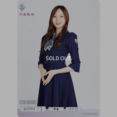 画像1: 梅澤美波