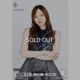 梅澤美波(サイン入り)