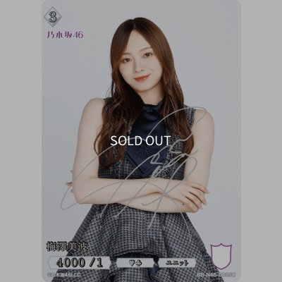 画像1: 梅澤美波(サイン入り)