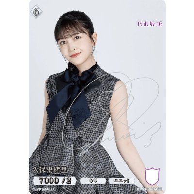 画像1: 久保史緒里(サイン入り)