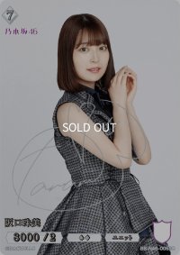 阪口珠美(サイン入り)