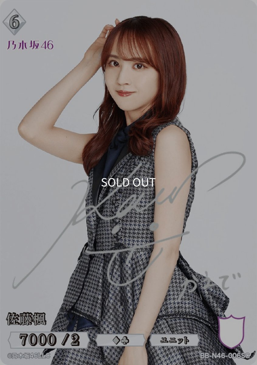 画像1: 佐藤楓(サイン入り) (1)