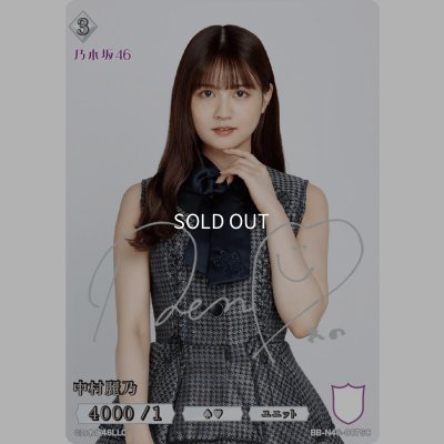 画像1: 中村麗乃(サイン入り)