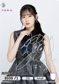 向井葉月(サイン入り)