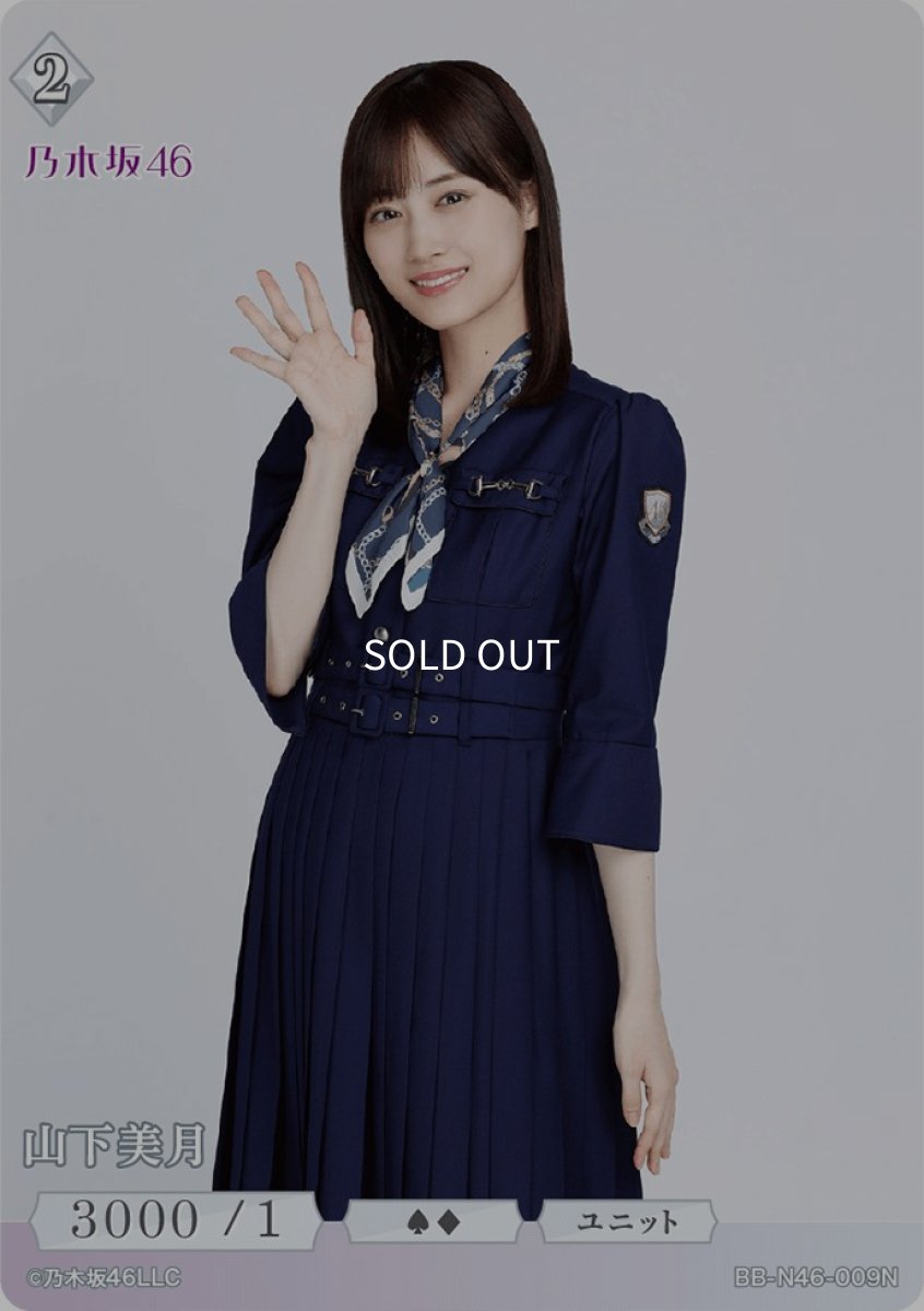 画像1: 山下美月 (1)