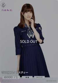 吉田綾乃クリスティー