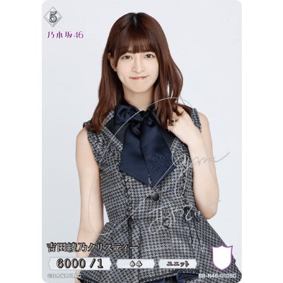 画像1: 吉田綾乃クリスティー(サイン入り)