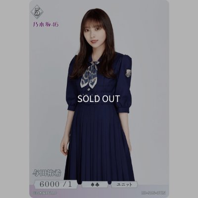 画像1: 与田祐希