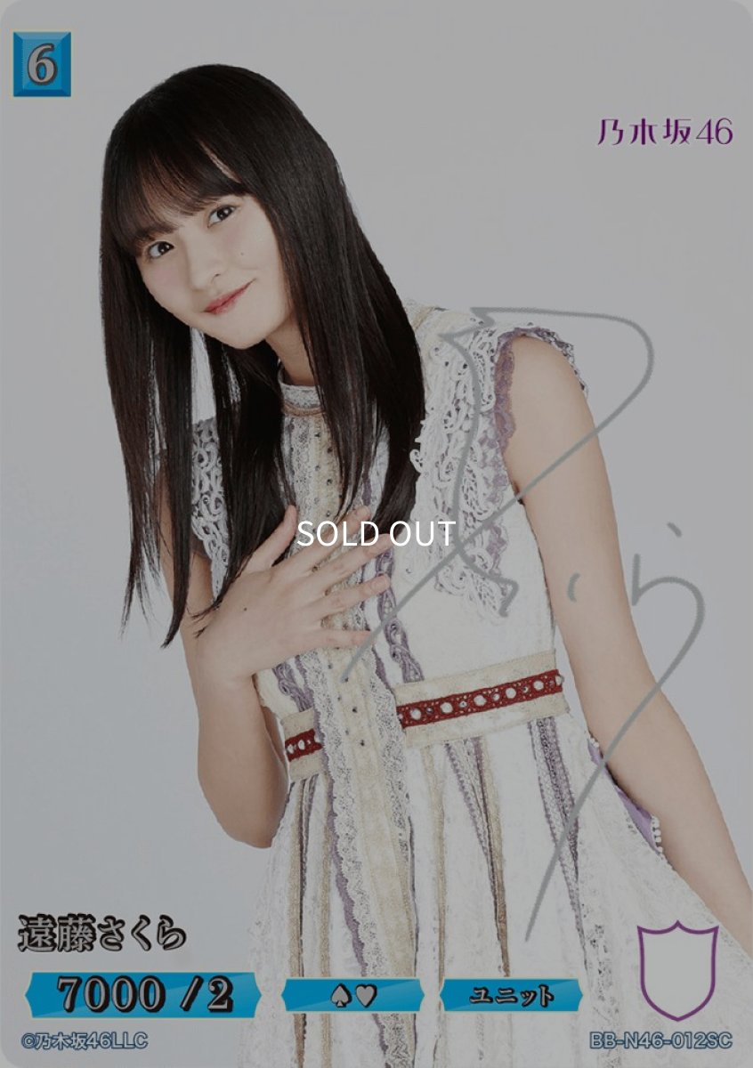 画像1: 遠藤さくら(サイン入り) (1)