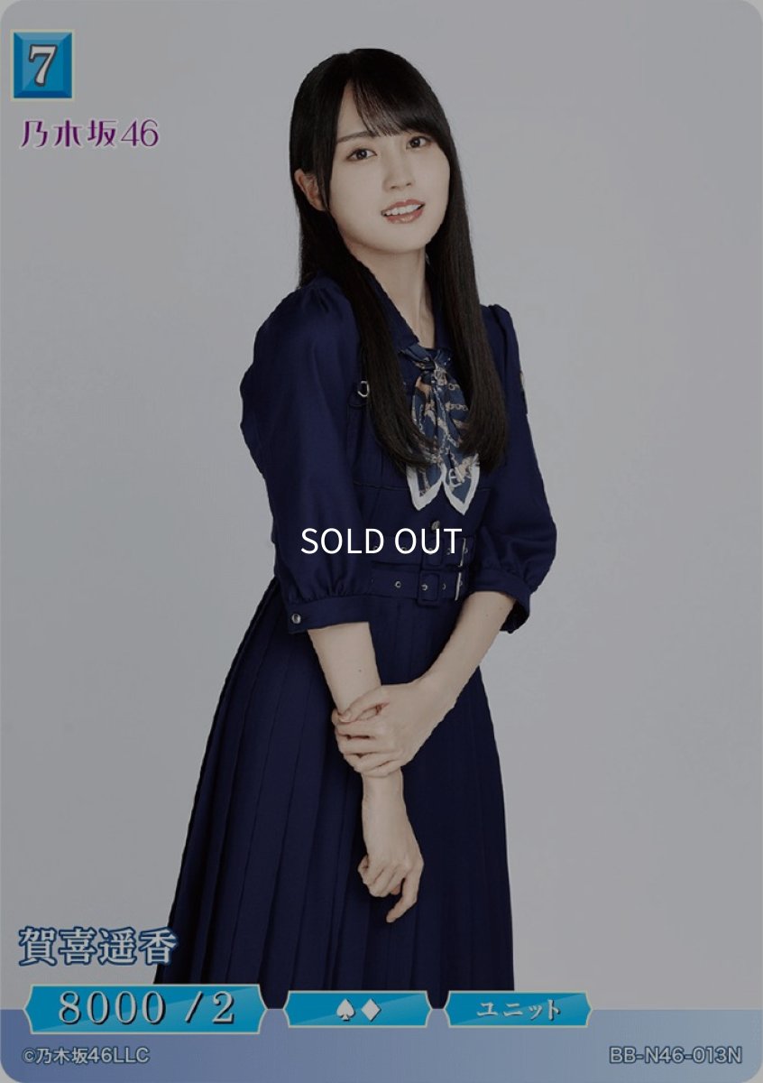 画像1: 賀喜遥香 (1)