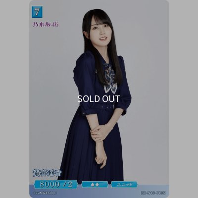 画像1: 賀喜遥香