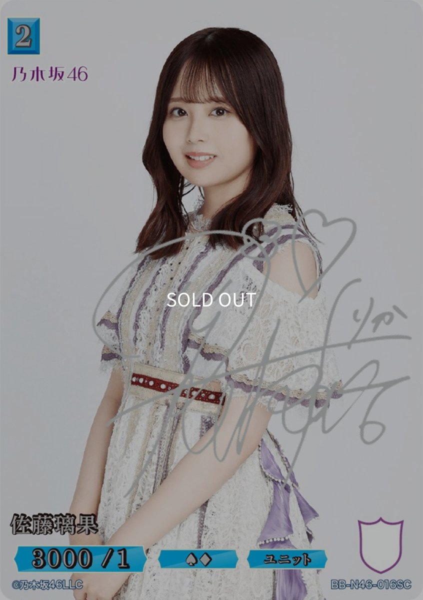 画像1: 佐藤璃果(サイン入り) (1)