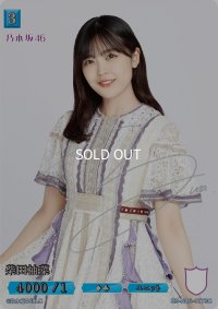 柴田柚菜(サイン入り)