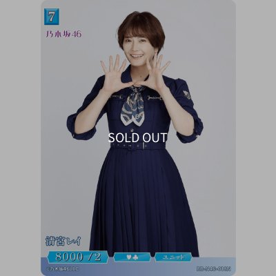 画像1: 清宮レイ