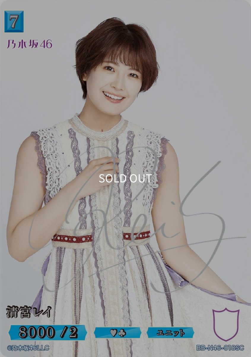 画像1: 清宮レイ(サイン入り) (1)