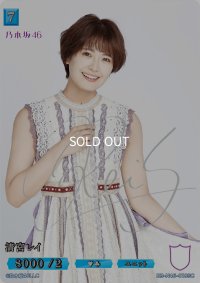 清宮レイ(サイン入り)