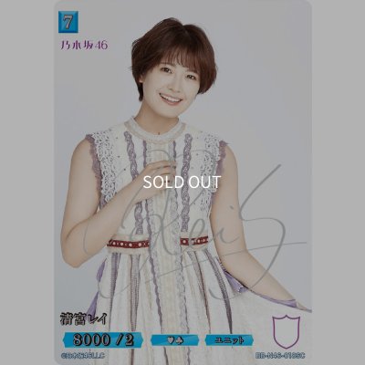 画像1: 清宮レイ(サイン入り)