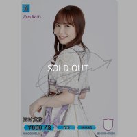 田村真祐(サイン入り)