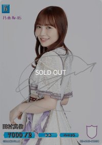 田村真祐(サイン入り)