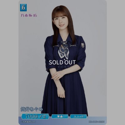 画像1: 筒井あやめ