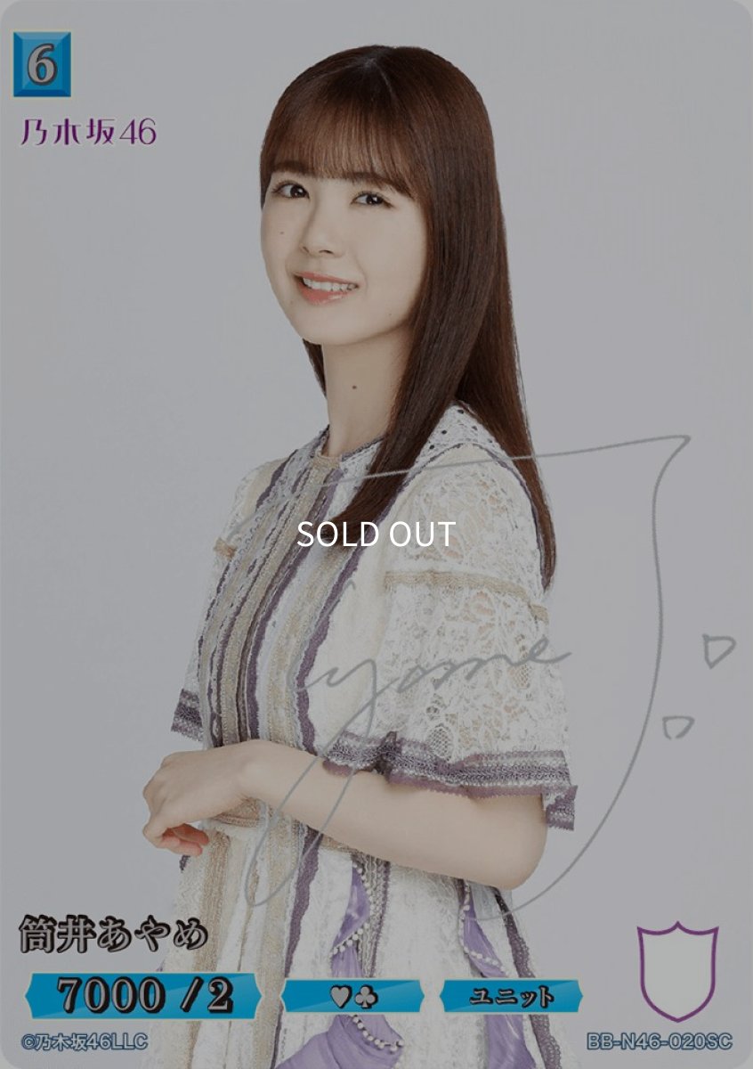 画像1: 筒井あやめ(サイン入り) (1)