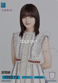 林瑠奈(サイン入り)