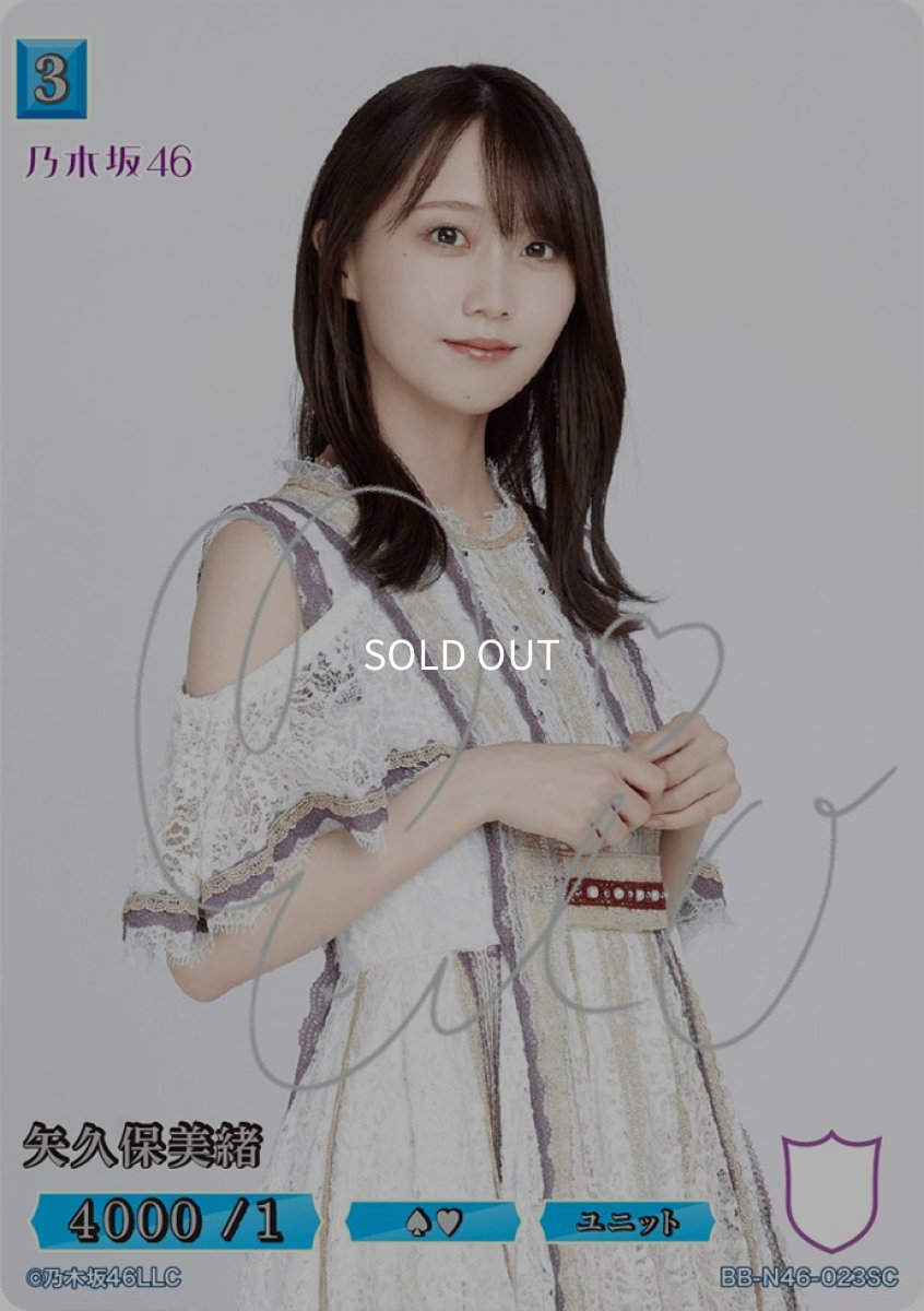 画像1: 矢久保美緒(サイン入り) (1)