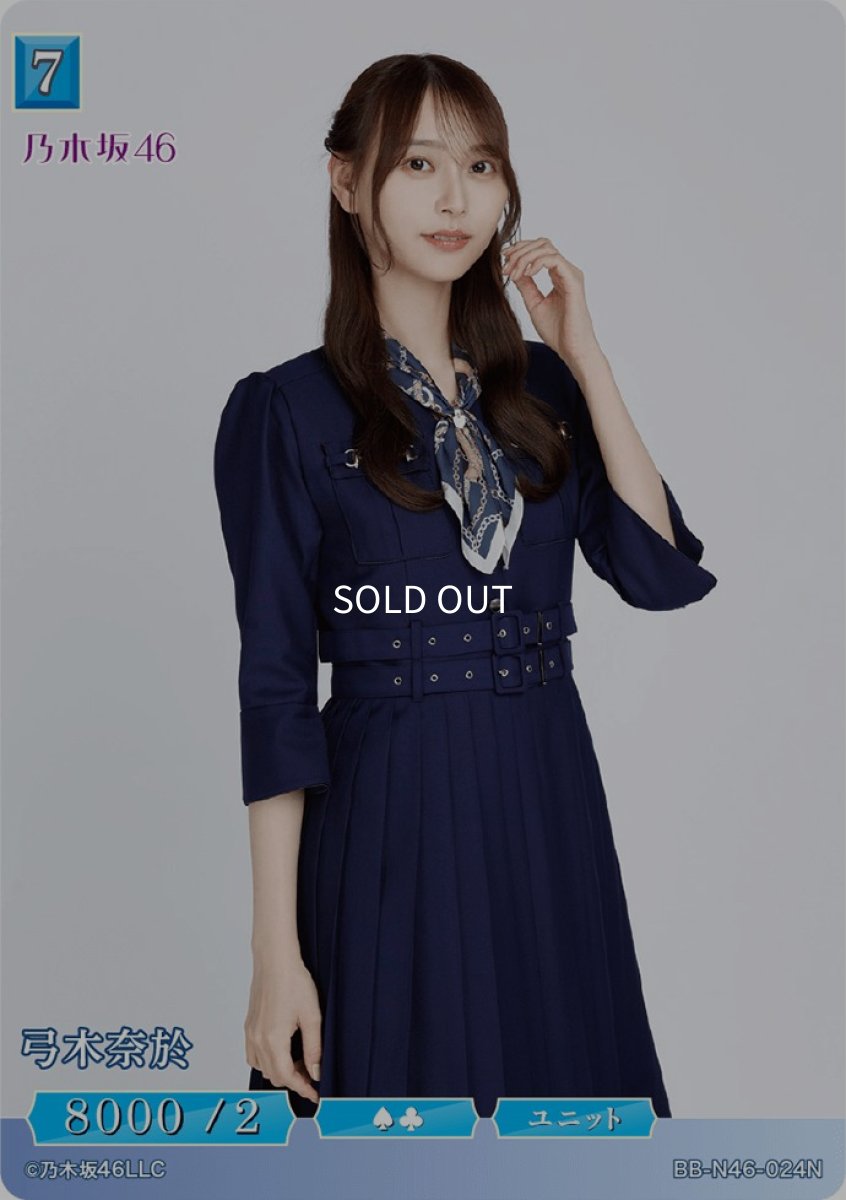 画像1: 弓木奈於 (1)