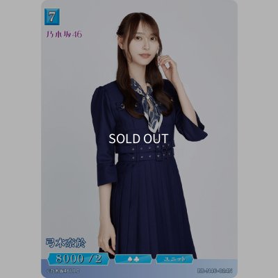 画像1: 弓木奈於