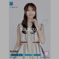 弓木奈於(サイン入り)