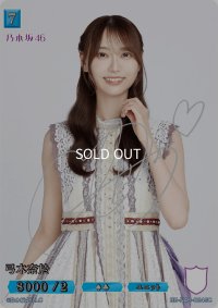 弓木奈於(サイン入り)