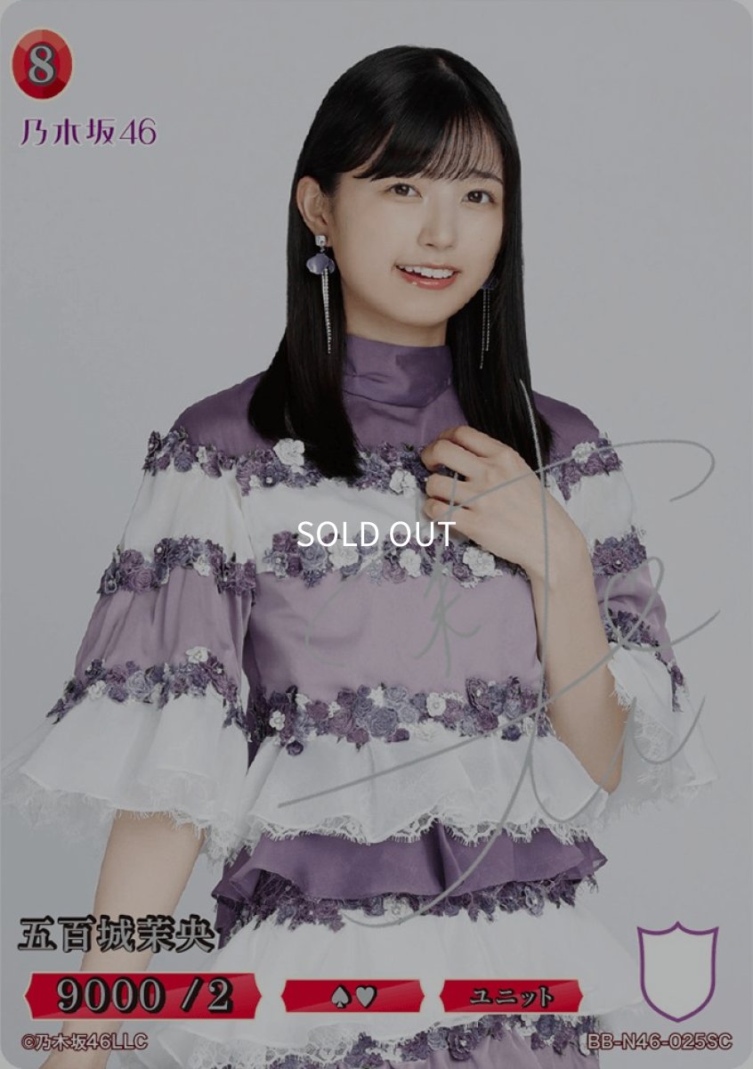 画像1: 五百城茉央(サイン入り) (1)