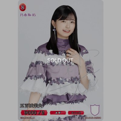 画像1: 五百城茉央(サイン入り)