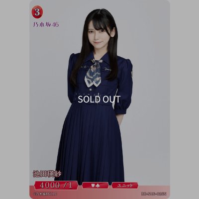 画像1: 池田瑛紗