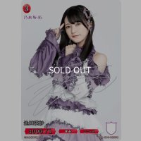 池田瑛紗(サイン入り)