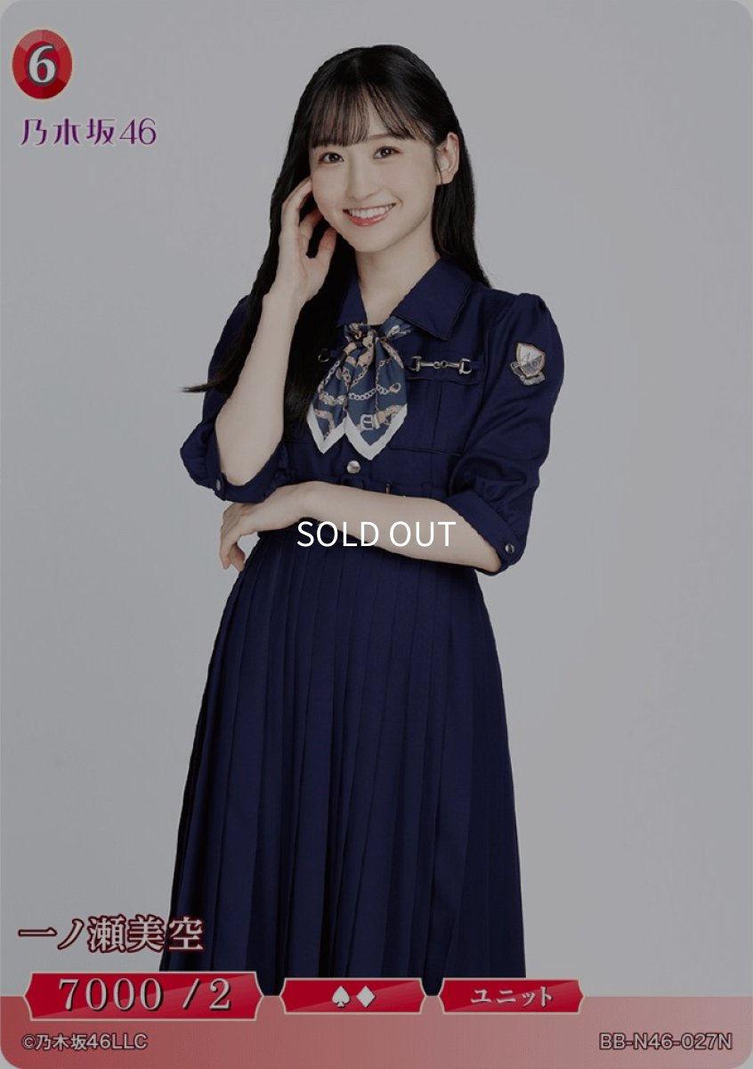 画像1: 一ノ瀬美空 (1)