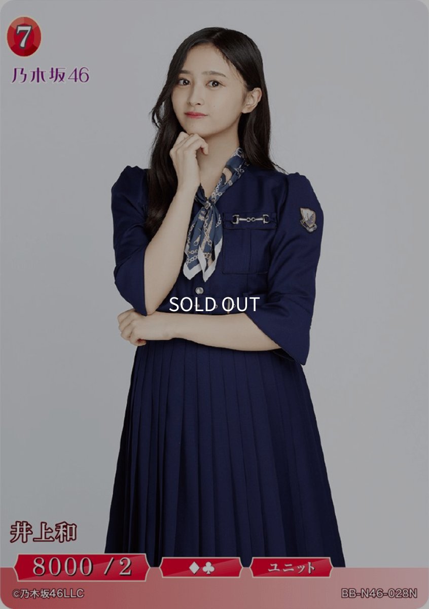 画像1: 井上和 (1)