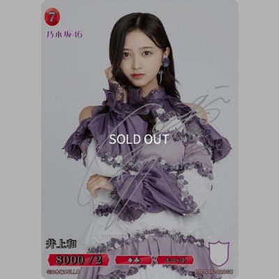 画像1: 井上和(サイン入り)