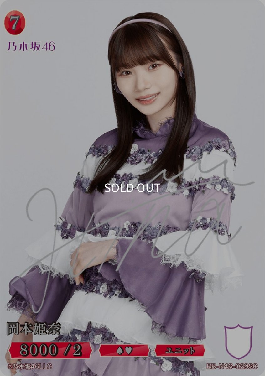 画像1: 岡本姫奈(サイン入り) (1)