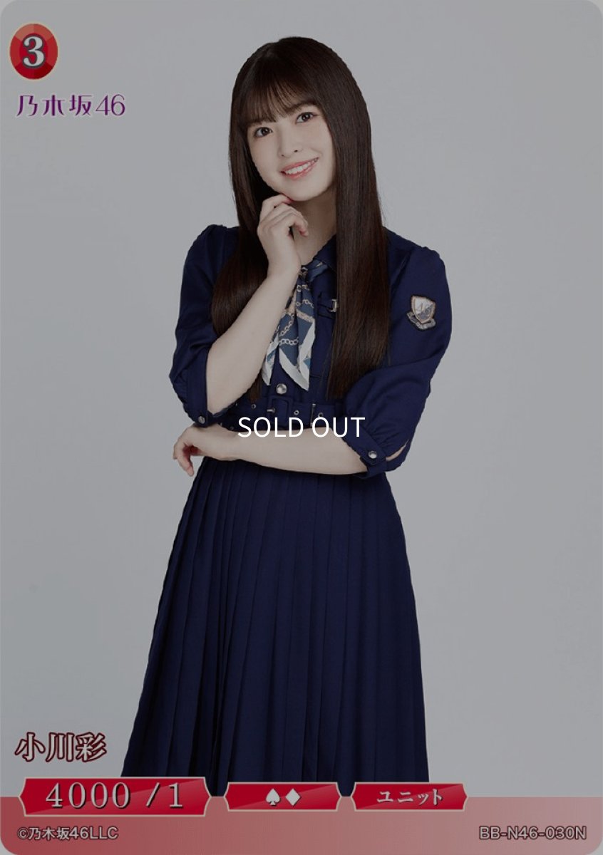 画像1: 小川彩 (1)