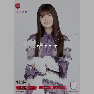 画像1: 小川彩(サイン入り)