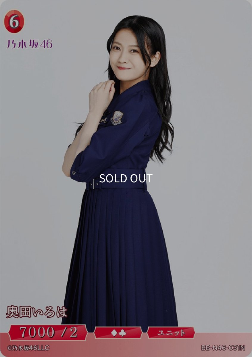 画像1: 奥田いろは (1)