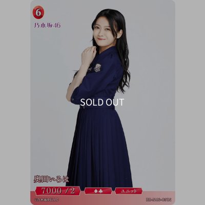 画像1: 奥田いろは