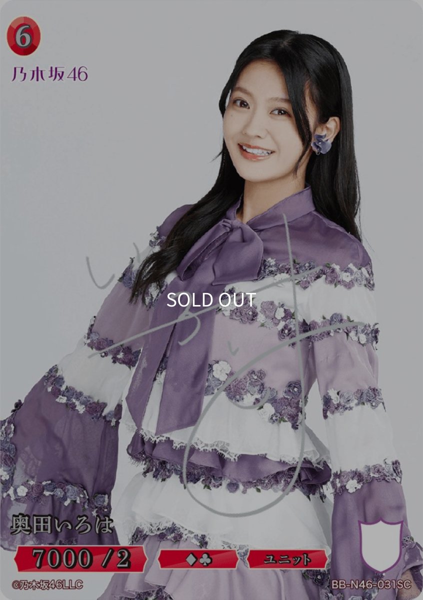 画像1: 奥田いろは(サイン入り) (1)